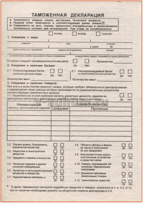 Документы на пересечение границы на авто. Таможенная декларация на ввоз автомобиля. Пассажирская таможенная декларация. Таможенная декларация на авто в Казахстане. Таможенная декларация бланк.